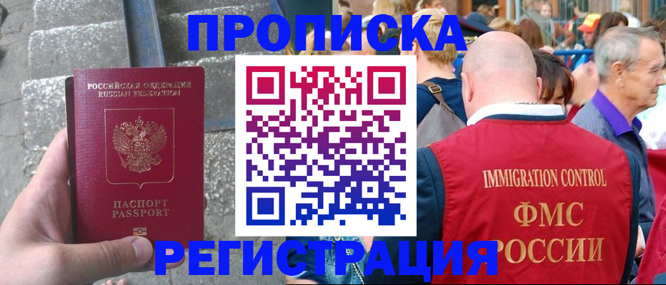 временная регистрация купить в Тверской области