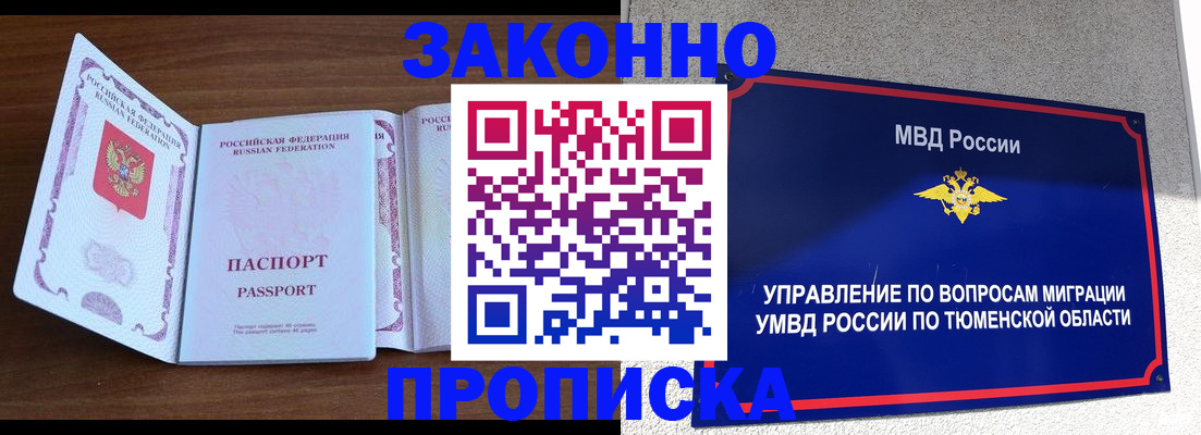 временная регистрация законно в Тверской области